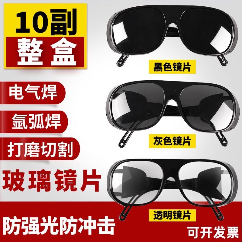 电焊工专用眼镜男士平光防护