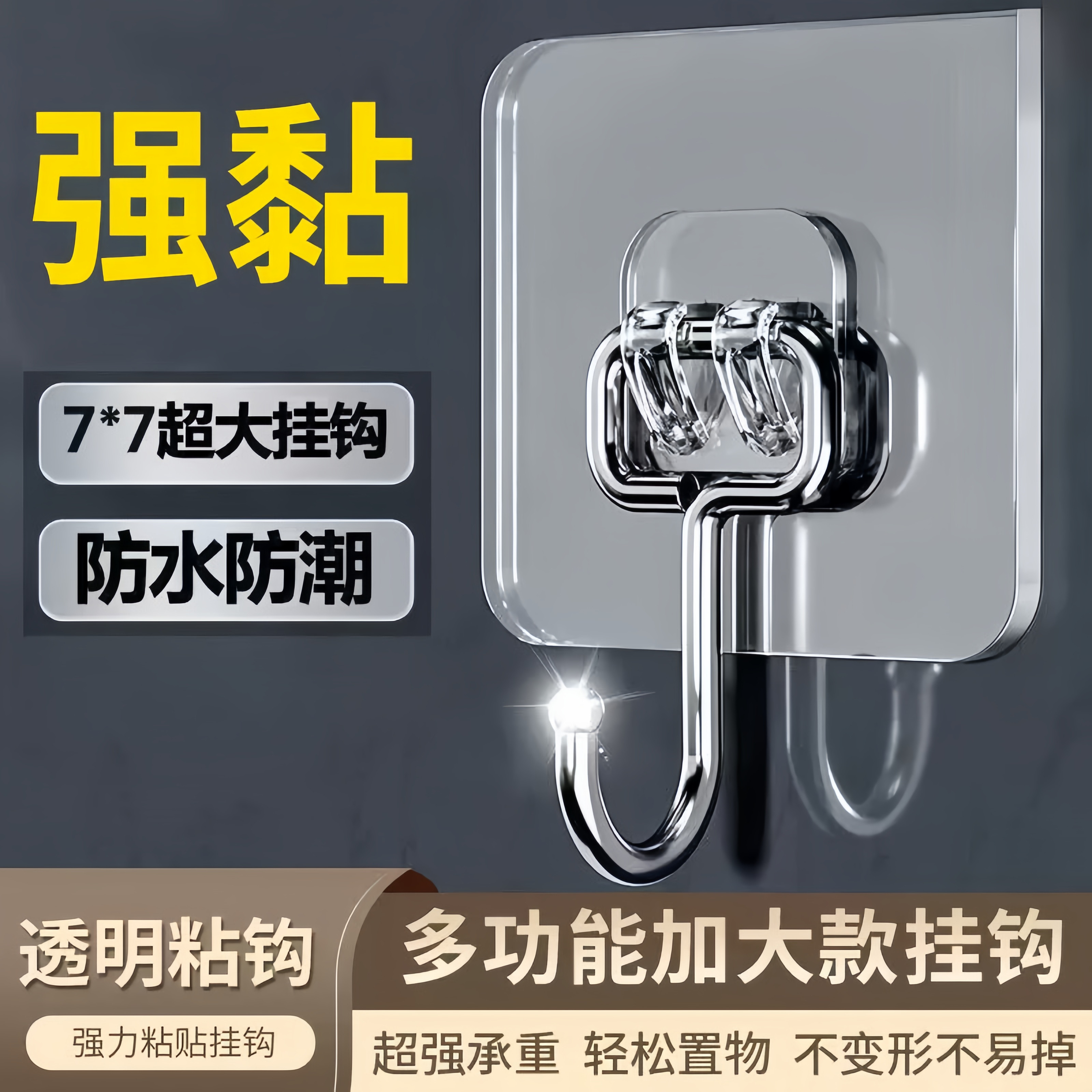 强力粘贴挂钩免打孔承重