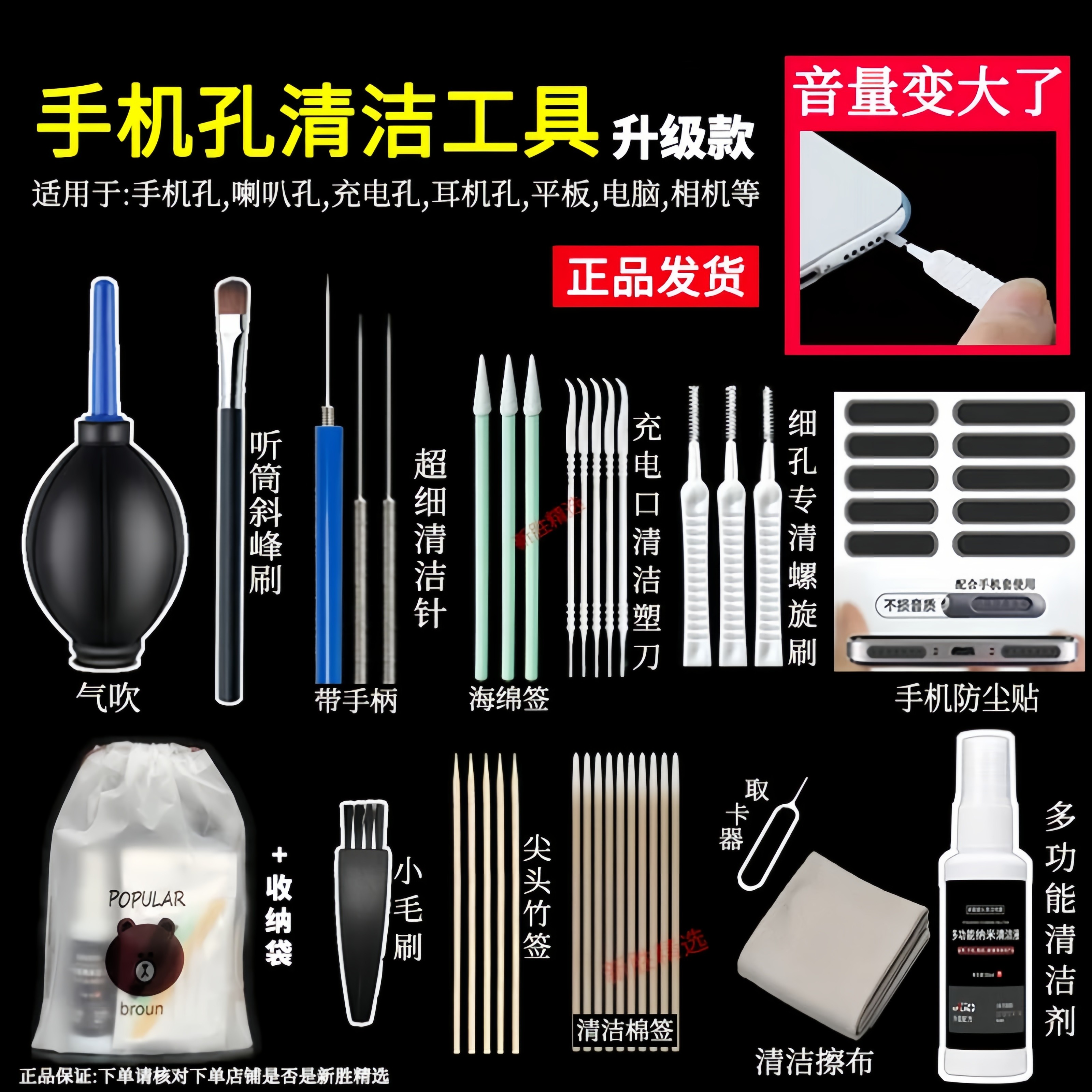 手机清洁套组听筒充电孔