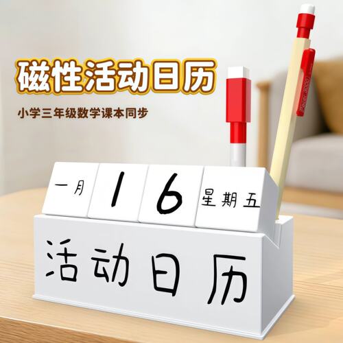 自制活动日历磁性正方体