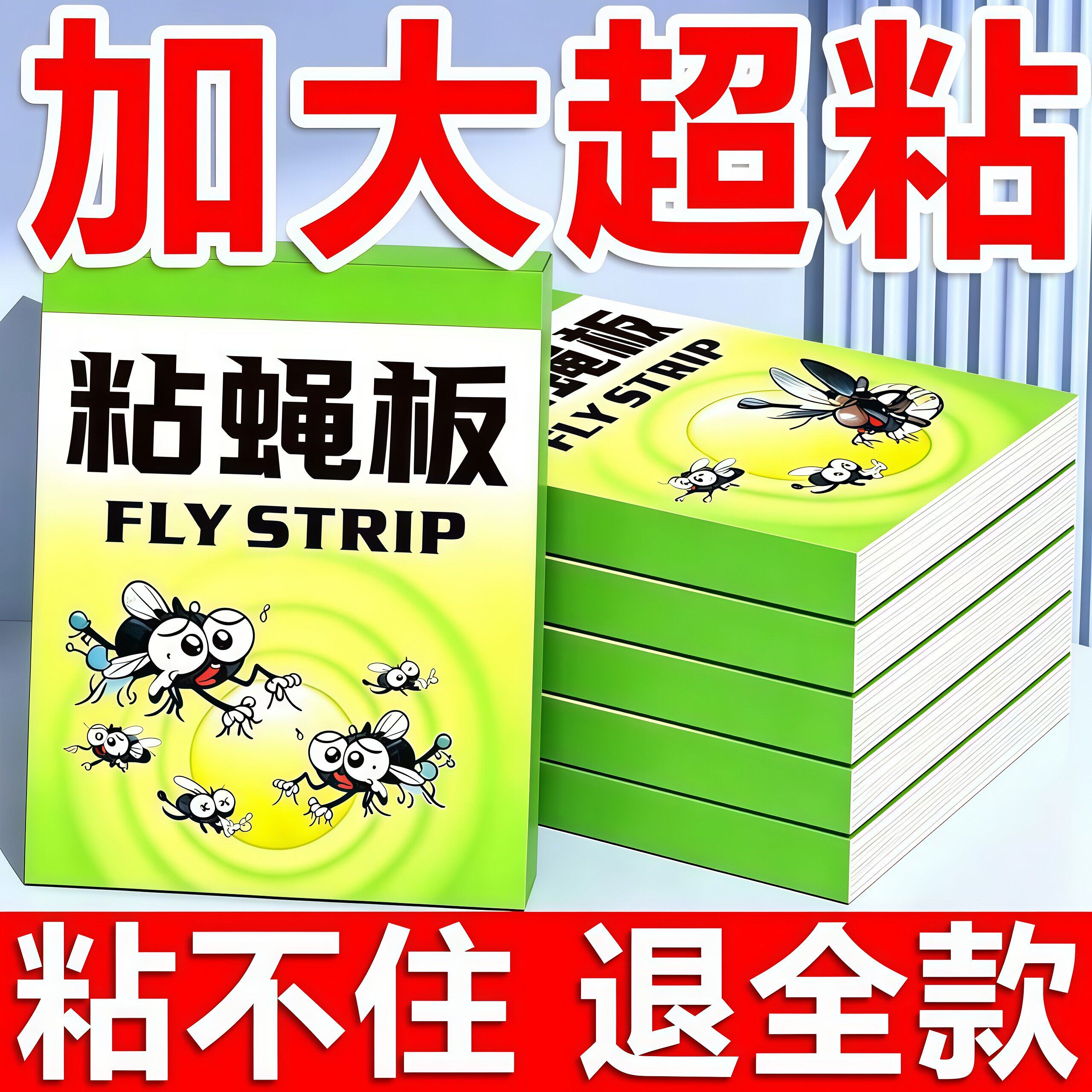 德国苍蝇贴强力粘蝇纸沾