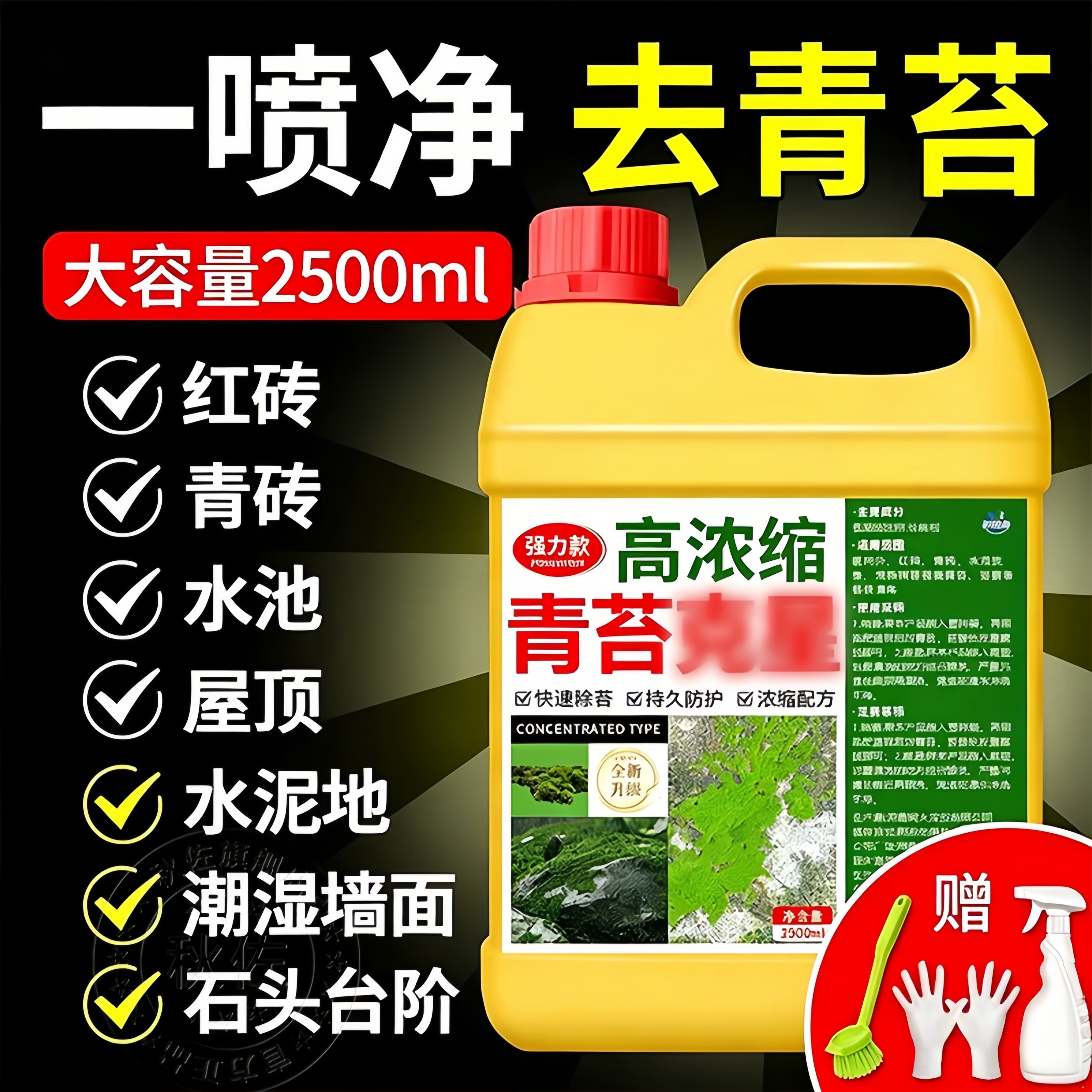 青苔清除剂水泥地面专用