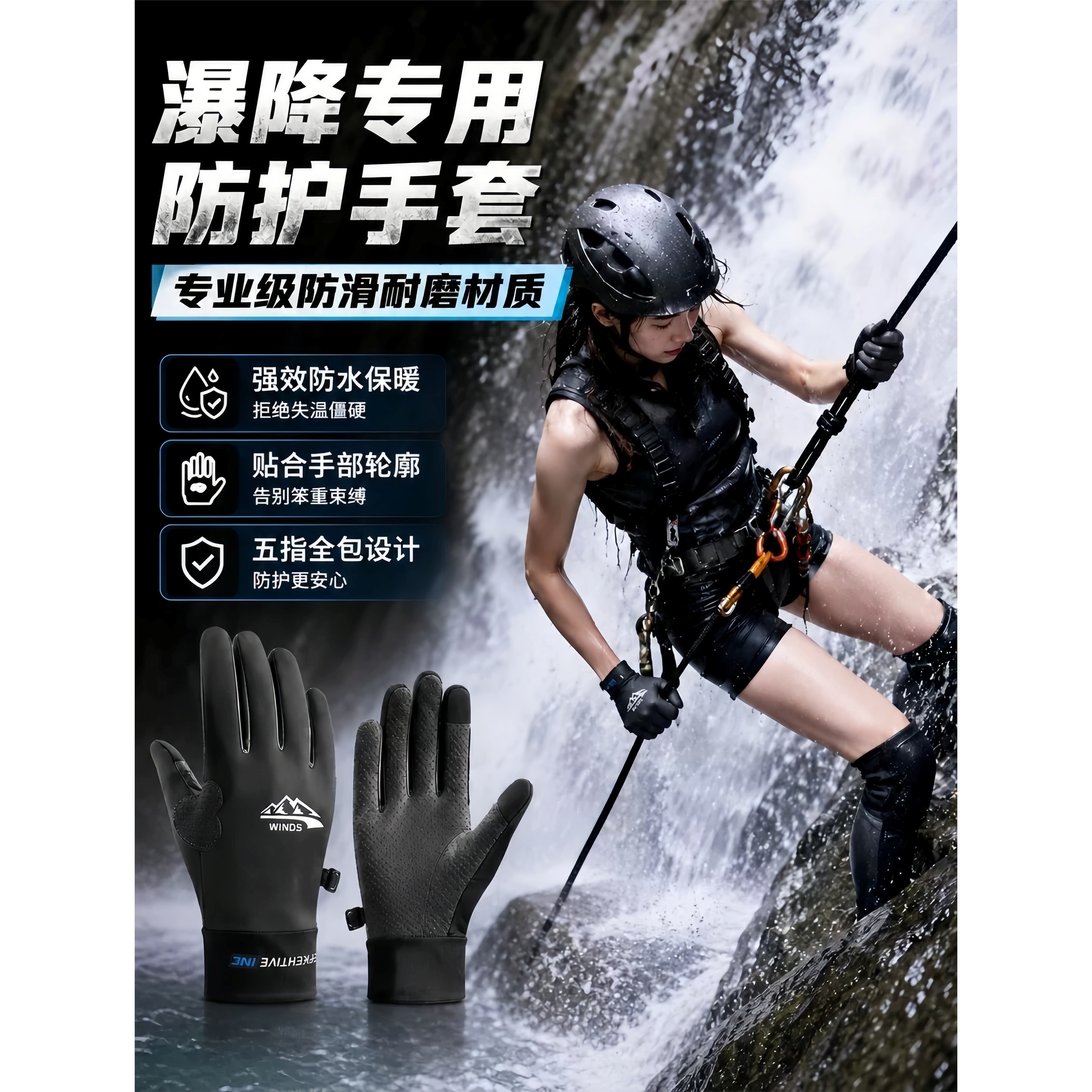 瀑降专用防护手套溪业户