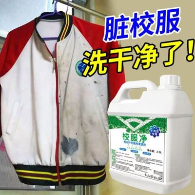 校服净10斤装洗衣服专用强力去污彩漂剂儿童衣服去黄发黄洗衣液