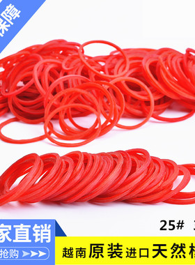 越南橡皮筋进口红色美发橡皮圈橡圈红皮筋圈 橡皮圈高弹力牛皮筋