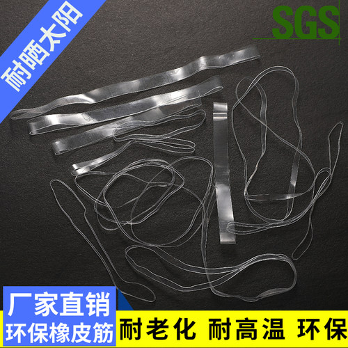 橡筋透明橡皮筋高温抗老化皮圈