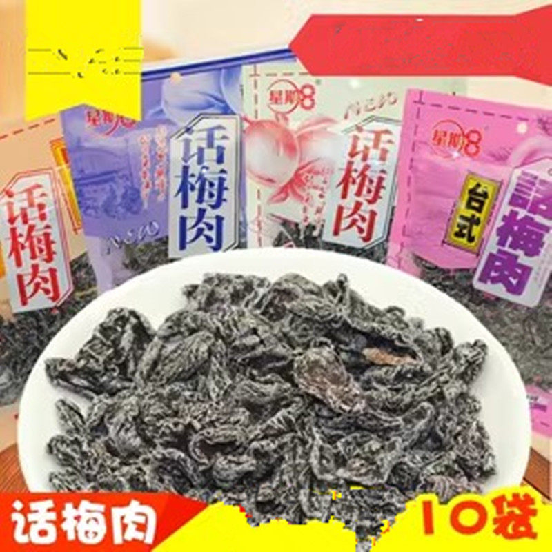 年货促销梅子新货蜜钱果脯果干开胃零食情人梅肉干 休闲零食星期8