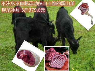 黑山羊肉新鲜散养五斤