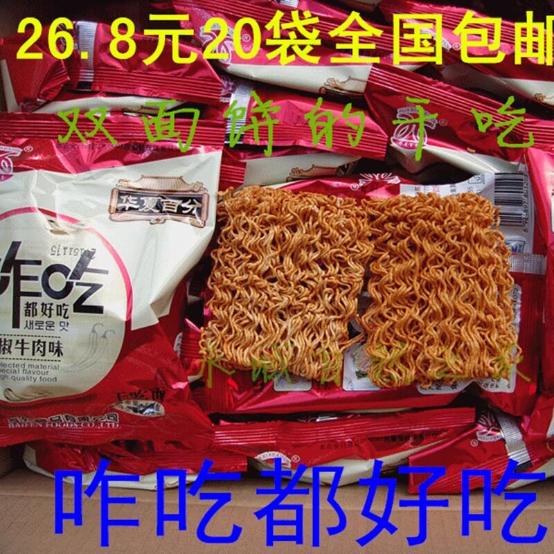 河南华夏百分干吃面干脆面麻辣蟹牛肉烤羊排味方便面批咋吃都好吃