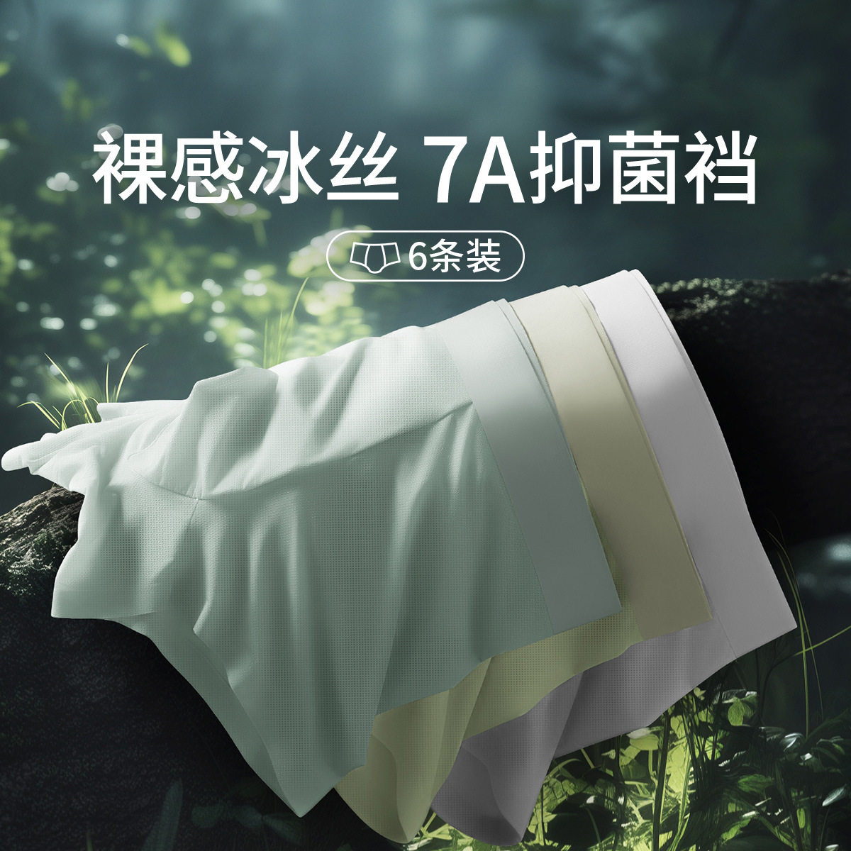 冰丝内裤男夏季透气薄款凉感平角裤男士短裤裤头3条