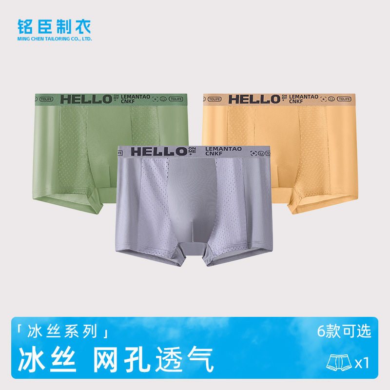 夏季冰丝男士内裤hello腰带四角网孔裤衩平角短裤头男款