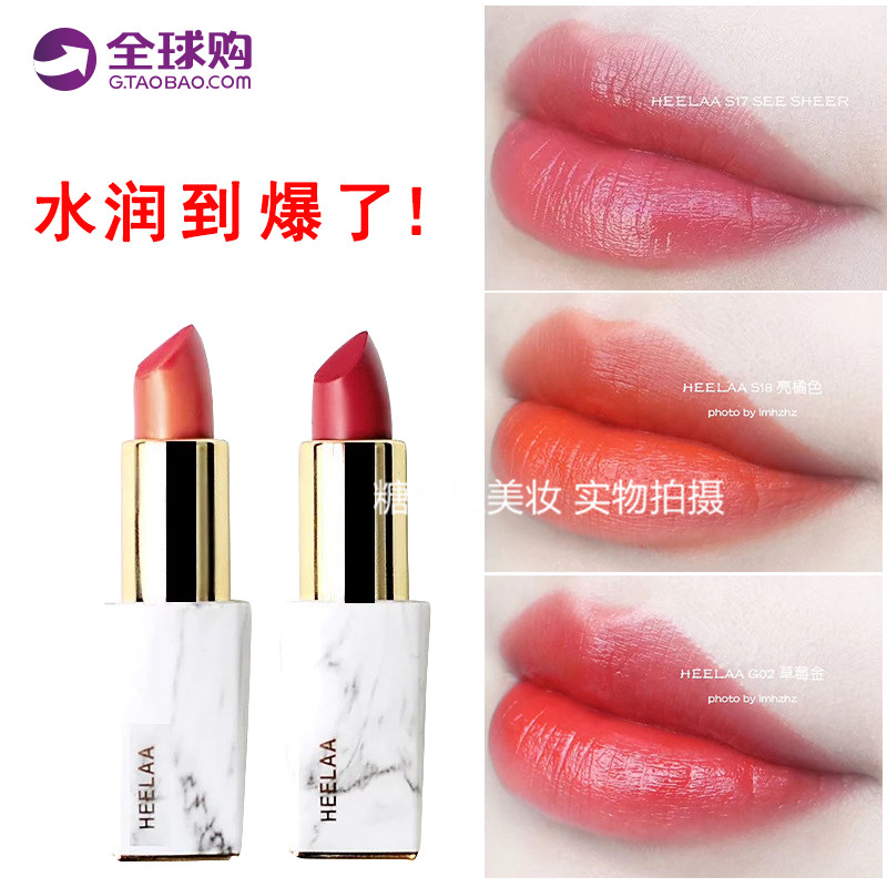授權正品韓國HEELAA荷拉限量版大理石口紅 滋潤持久不掉色口紅