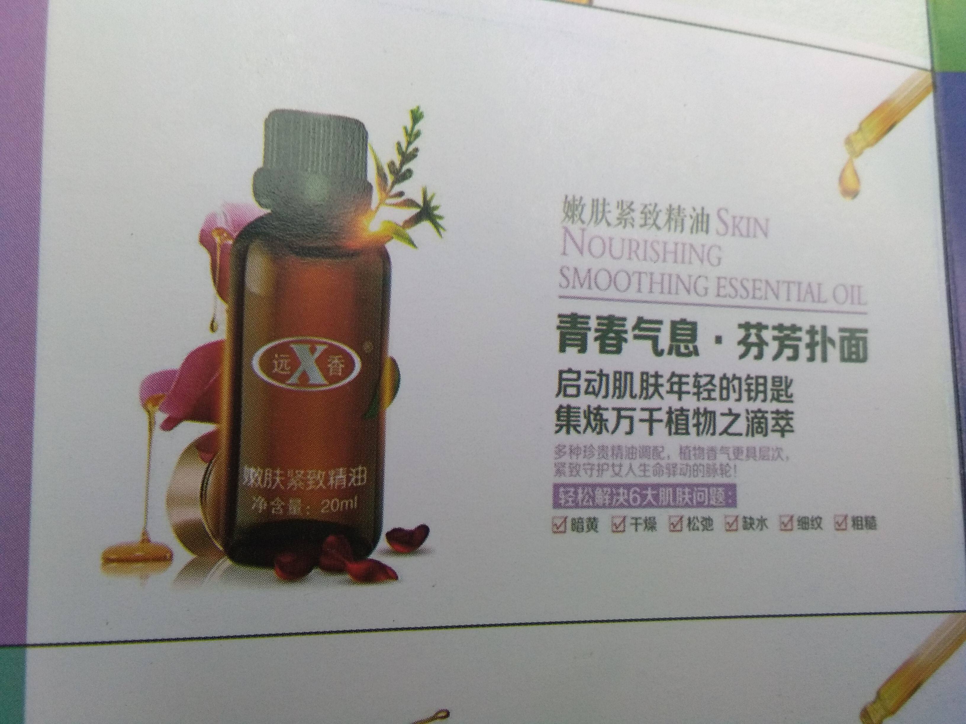 新疆伊犁远香薰衣草嫩肤紧袪皱20ml精油