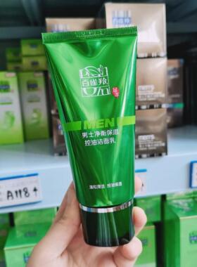 百雀羚保湿100g清爽毛孔洁面乳