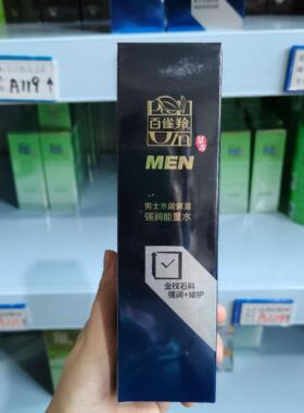 补水保湿滋养百雀羚男士爽肤水