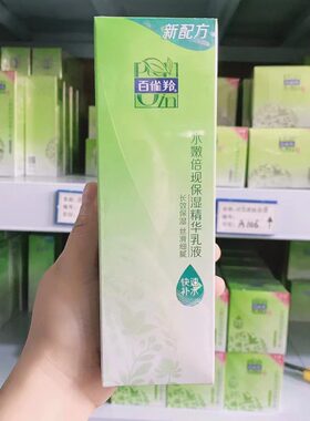百雀羚水嫩倍现保湿精华乳液