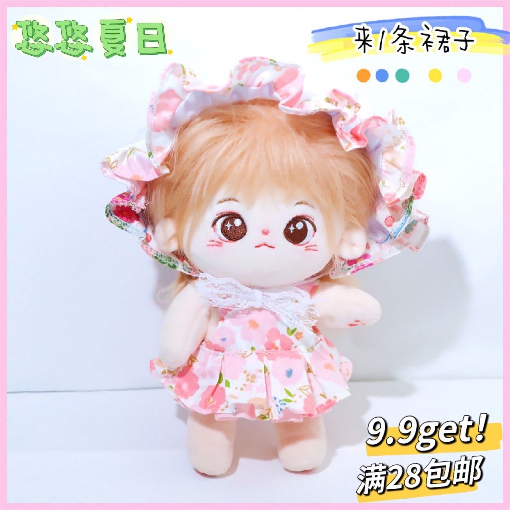 15cm/20cm/40娃衣满28包邮