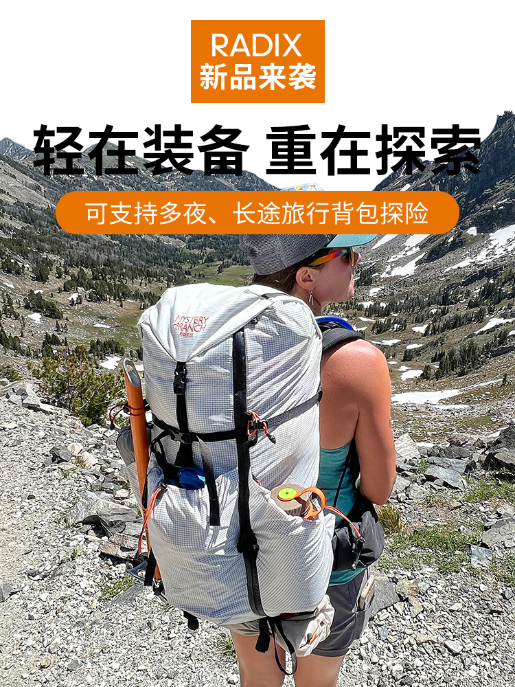 MYSTERY RANCH 神秘农场 Radix超轻户外徒步登山露营双肩背包攀岩
