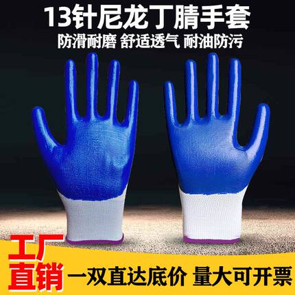 厂家劳保手套耐磨工作加厚丁腈浸胶工地干活男劳动防滑戴橡胶手套