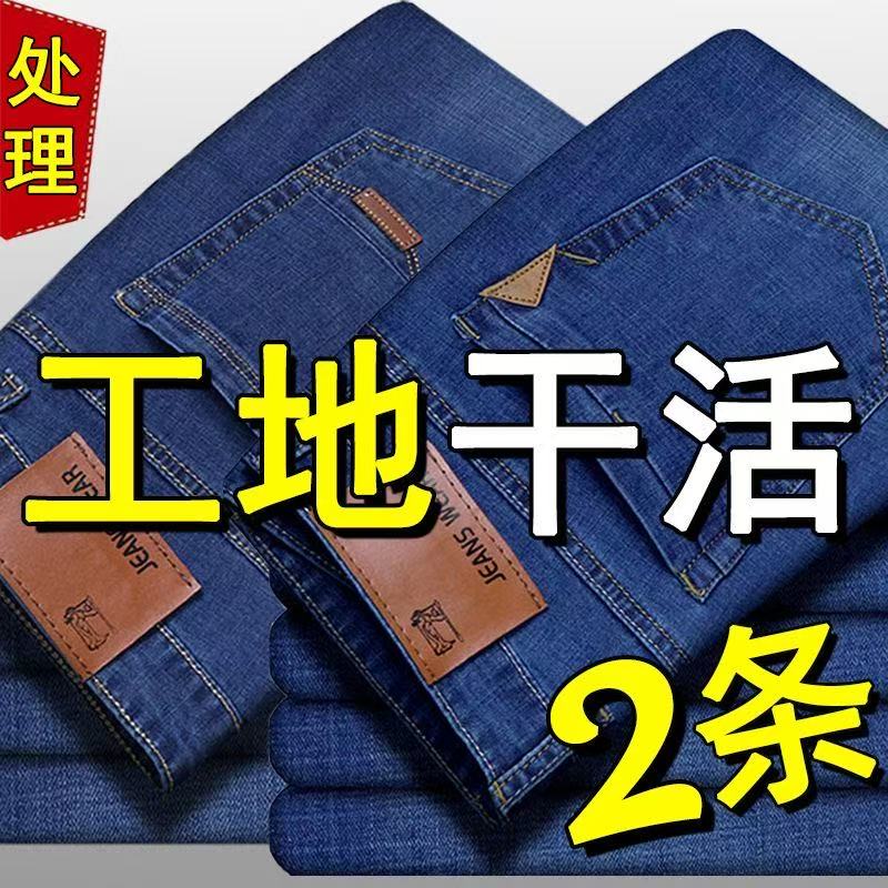 男士牛仔裤春秋季宽松直筒干活裤子男中高腰青年上班便宜长裤工作