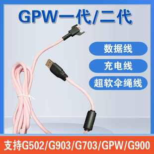 适用罗技gpw一代二代G903无线鼠标键盘狗屁王充电线数据线鼠标线