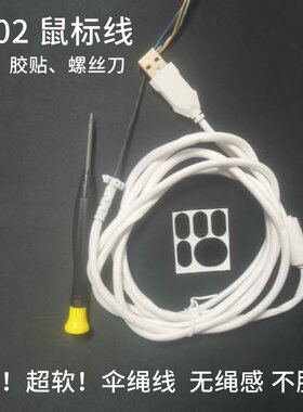 G102、g302、g303鼠标线连接线