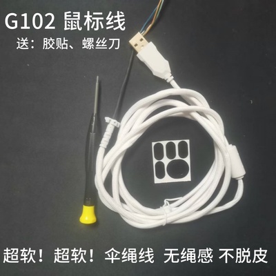 罗技102、302、303鼠标线连接线
