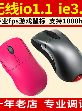 无线io1.1/ie3.0cf游戏专用鼠标3395pro轻量化io1白鲨外设店io101