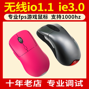 io1.1 ie3.0cf游戏专用鼠标io1无线3395鼠标1.1白鲨外设店io101