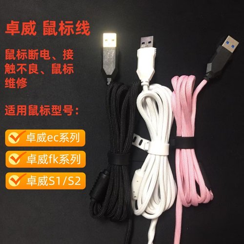 ec/fk鼠标连接线鼠标线充电线