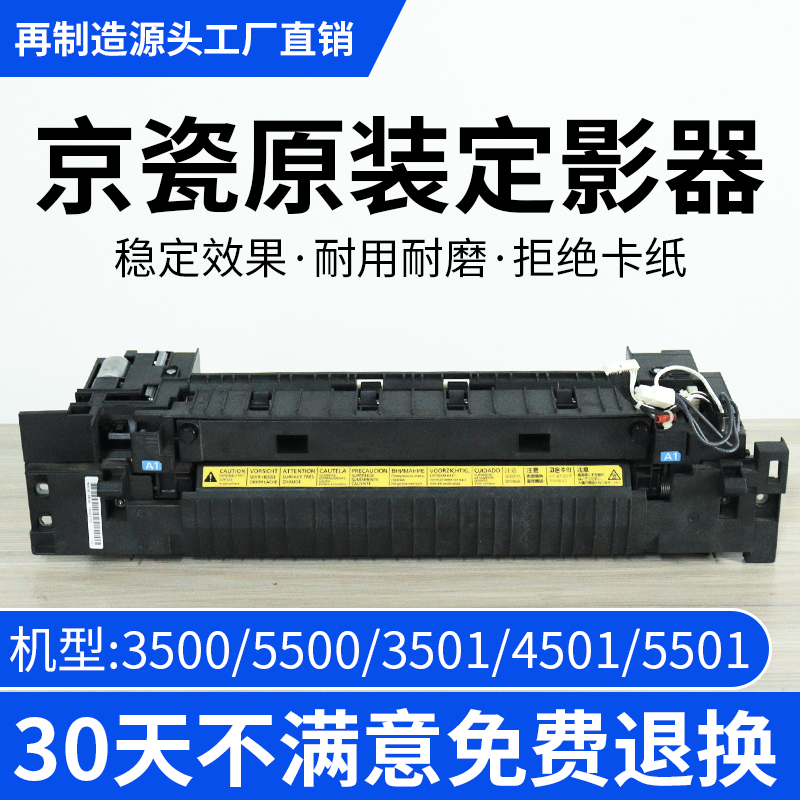 京瓷原装3500i定影器4500i 5500i 4501 5501 3501i加热组件FK6307