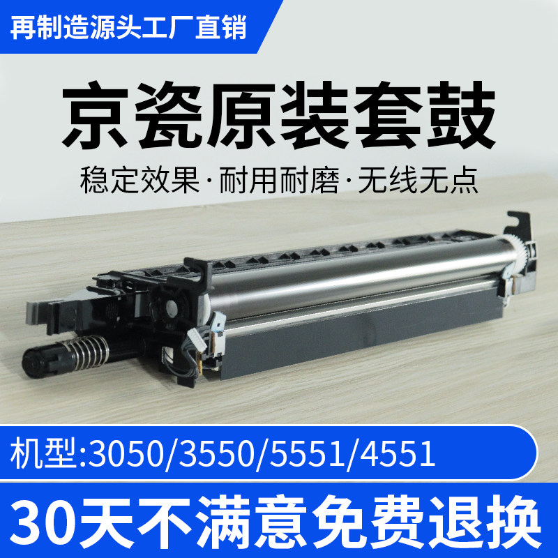 京瓷原装3551ci套鼓3050 4551 5551显影硒鼓组件鼓架3050 6551i