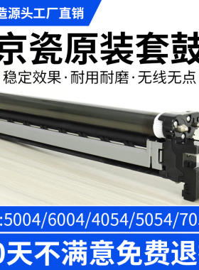 京瓷原装6054ci套鼓5054 4054鼓架显影5004 6004硒鼓组件DK8560