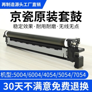 京瓷原装6054ci套鼓5054 4054鼓架显影5004 6004硒鼓组件DK8560