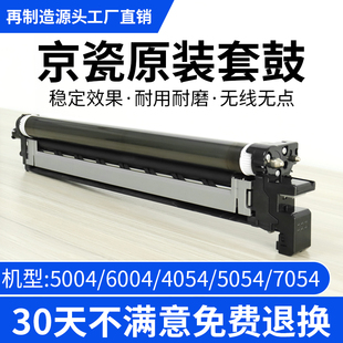 6004硒鼓组件DK8560 4054鼓架显影5004 京瓷原装 6054ci套鼓5054