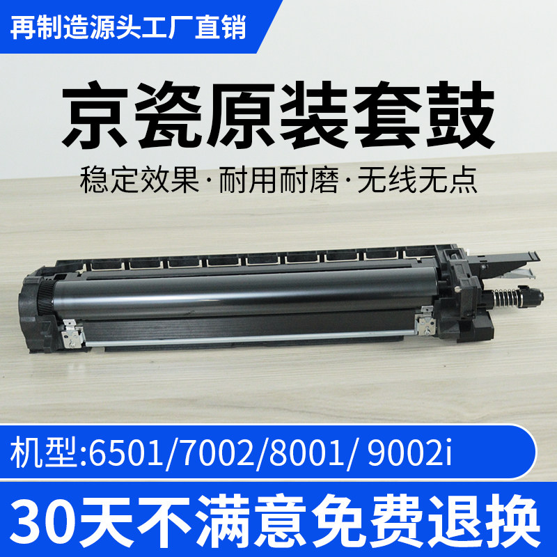 京瓷原装9002i套鼓6501 8001i 7002i 8002i 9003显影硒鼓组件鼓架