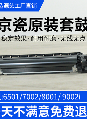 京瓷原装9002i套鼓6501 8001i 7002i 8002i 9003显影硒鼓组件鼓架