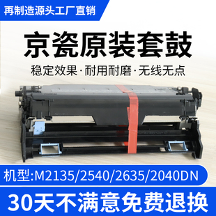 M2135dn套鼓P2040dw显影2235鼓架2040硒鼓组件2540DK1150 京瓷原装