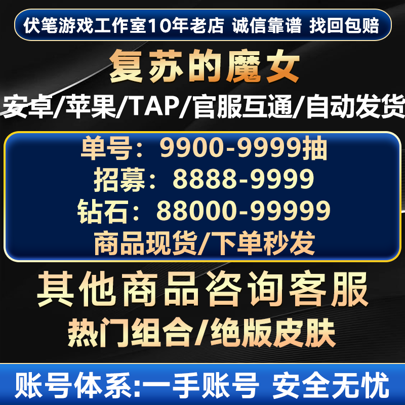 复苏的魔女初始号自抽号苹果ios