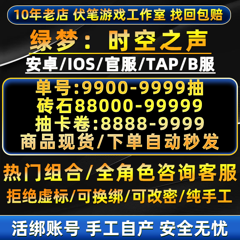绿梦时空之声初始号自抽号自选组合开局号苹果ios0安tap官服