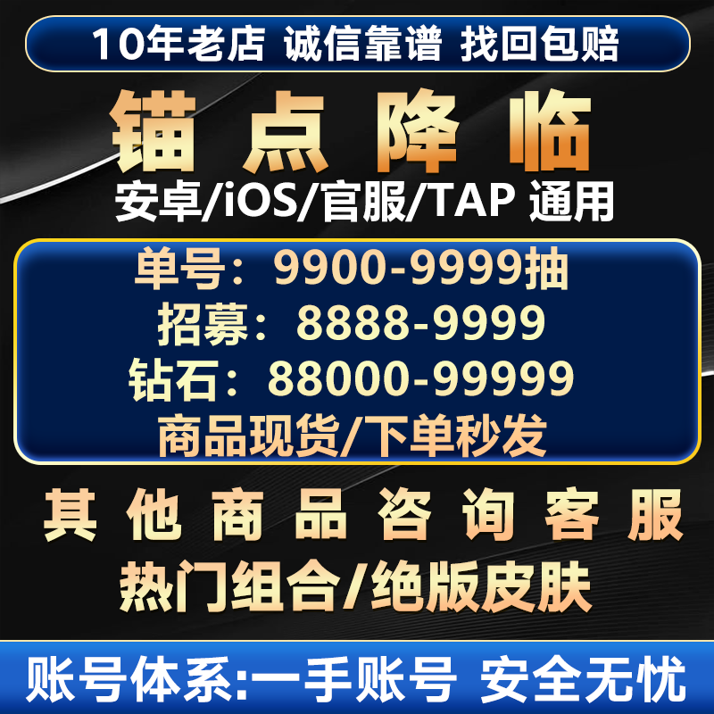 锚点降临自抽号初始号资源石头自选组合号苹果ios0安卓taptap官服