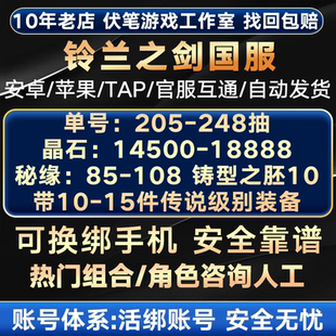 铃兰之剑自抽号初始号资源号为这和平的世界安卓苹果组合官服tap