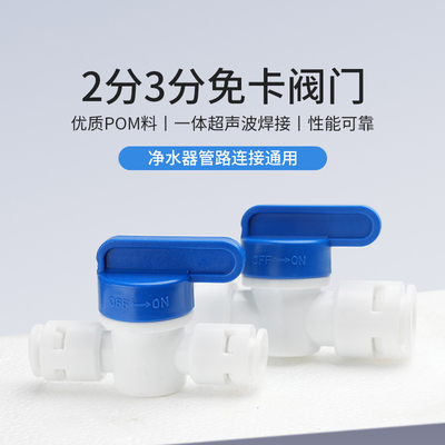 DNT阀门2分3分净水器耗材