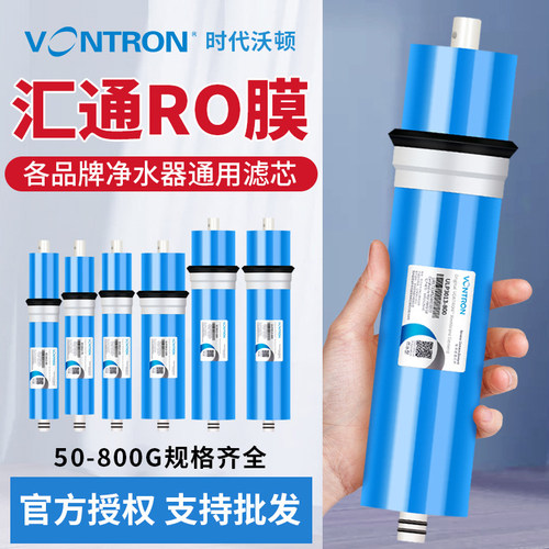 时代沃顿汇通RO反渗透膜家用直饮净水机75g100g600G800G水邦滤芯