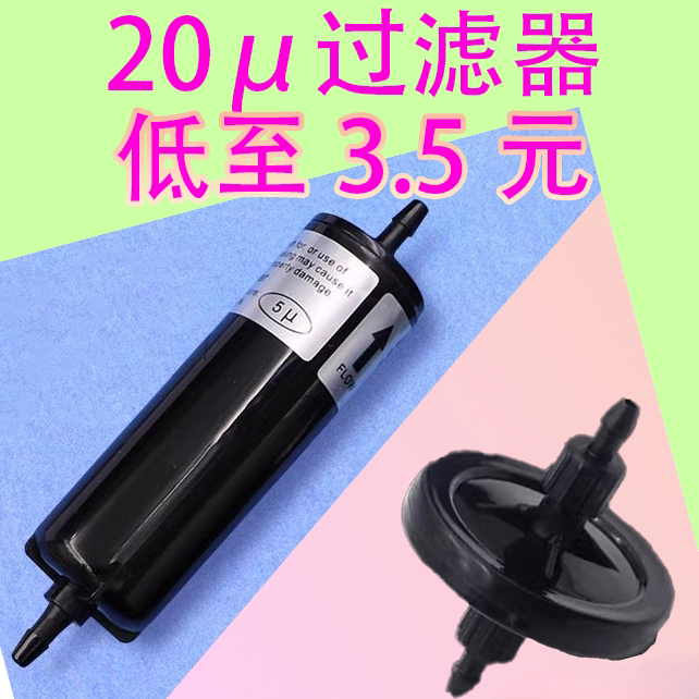 墨水过滤器UV打印喷绘机喷头过滤器蝶片碟型形数码印花柱形过滤器