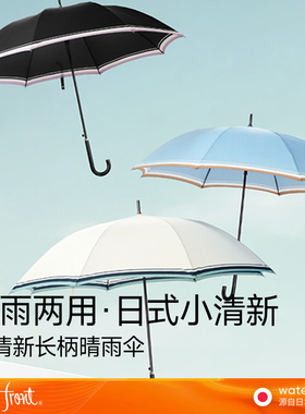 waterfront日本进口高档长柄晴雨伞两用防晒防紫外线女生抗风ins