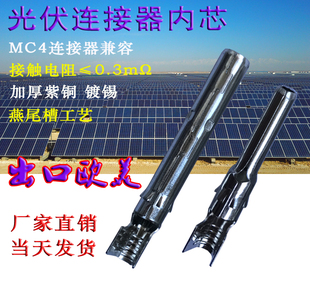 太阳能公母插头端子 MC4连接器内芯 光伏连接器接线芯子 插针