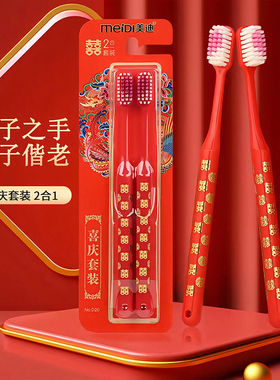 大红色结婚牙刷一对宽头方孔万毛软毛护龈牙刷喜庆装排行榜第一名