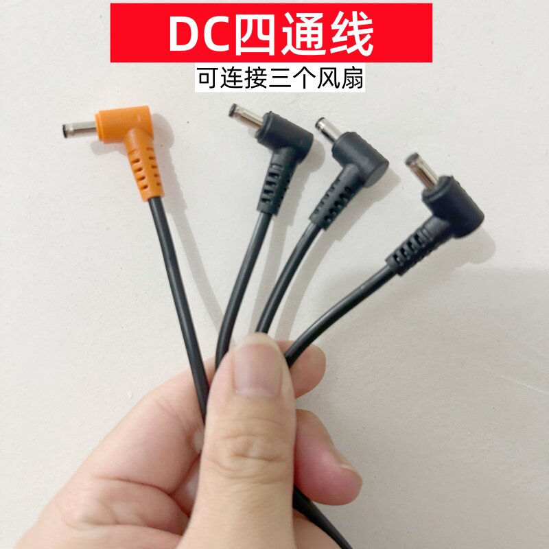 空调服DC一拖三四通线3个风扇通用连接线4通连接线风扇衣服配件