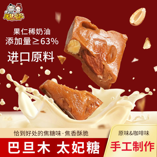 唐妖巴旦木太妃糖海盐杏仁太妃糖